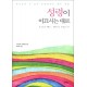 성령이 이끄시는 대로