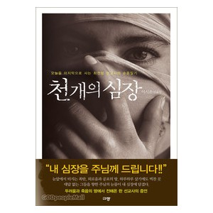 천개의 심장-이시온  