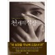 천개의 심장