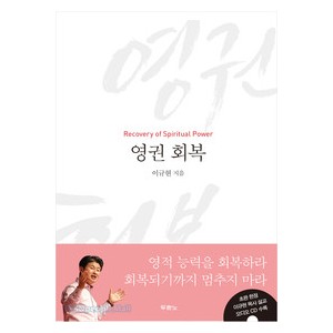 영권 회복-이규현  
