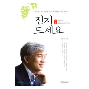 진지 드세요-김문원  