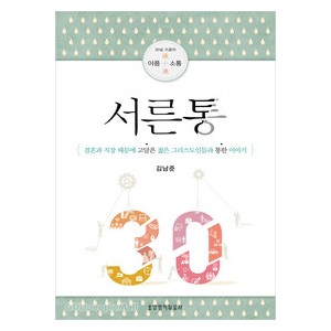 서른통-김남준