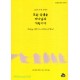 모든 인생은 하나님의 계획이다