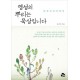 영성의 뿌리는 묵상입니다