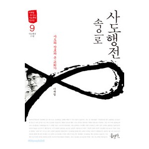사도행전 속으로 9-이재철