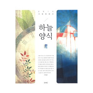 2015 가정예배서- 