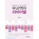부교역자 리바이벌