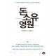 돈, 소유, 영원 