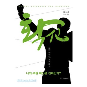 확신-폴 워셔