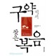 구약에서 찾은 복음