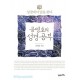 공병호의 성경공부