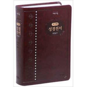 [개역개정]성경전서 [21C]찬송가-NKR72AM(비치용/다크브라운/무지퍼)