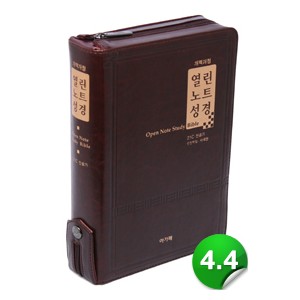 [개역개정]열린노트성경[21c]찬송가-대(다크브라운)
