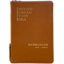 NIV 영한스터디성경 대합본 (색인/지퍼/PU/뉴브라운)  