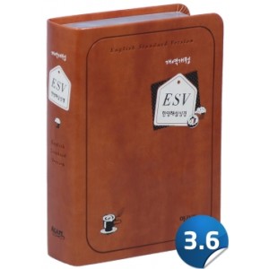 [개역개정][ESV]한영해설성경-특소(브라운) 단본