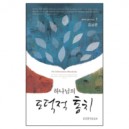 하나님의 도덕적 통치-김남준