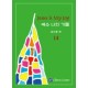 예수 나의 기쁨 14집 악보