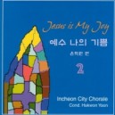 예수 나의 기쁨 2집 CD