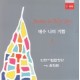 예수 나의 기쁨 3집 CD