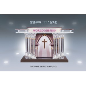 크리스탈 강대상-할렐루야 A