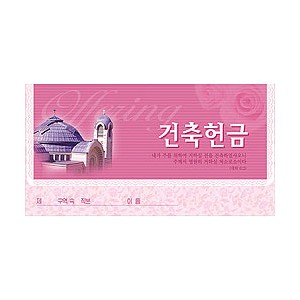 미주용 건축헌금봉투-3653 (1속 50장)