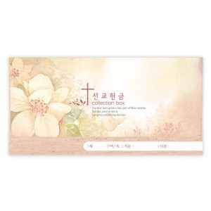 프리미엄헌금봉투-선교(20매)