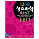 1318 창조과학 A to Z-김재욱