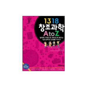 1318 창조과학 A to Z-김재욱
