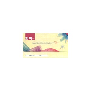 회비 헌금봉투(타공)-3679 (1속 50장)  
