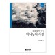 하나님의 시선 1집 악보