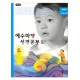 예수마당성경공부3 - 영아부 1~2세 (교사용+학생용)   