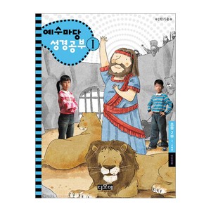 예수마당성경공부1 - 초등2부 3-4학년 (학생용)  