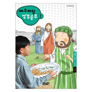 예수마당성경공부1 - 초등3부 5-6학년 (교사용)  