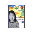예수마당성경공부4 - 유치부 6~7세 (교사용) 