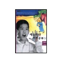 예수마당성경공부4 - 초등2부 3-4학년 (학생용) 