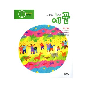NEW 예꿈1 (5~7세) - 어린이용(가정용+교회학교용)  