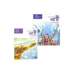 예꿈A (5~7세) 세트(전2권) - 가정용 교회학교용 교사용