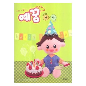 예꿈3,4 (1~3세) - 영아부 교사용