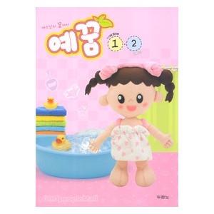 예꿈1,2 (1~3세) - 영아부 교사용