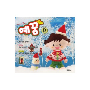 예꿈D (3~5세) - 입체그림책 