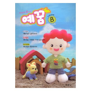 예꿈B (3~5세) - 교사용