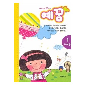 예꿈1 (3~5세) - 교사용