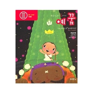 예꿈3 (5~7세) - 교회학교용 