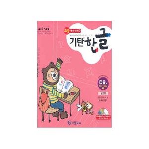 기탄한글 D단계 6집
