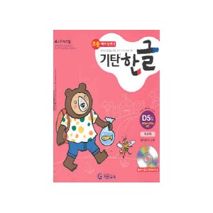기탄한글 D단계 5집 