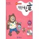 기탄한글 D단계 5집