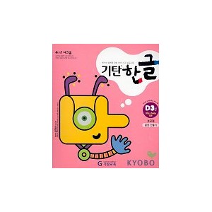 기탄한글 D단계 3집