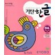 기탄한글 D단계 4집
