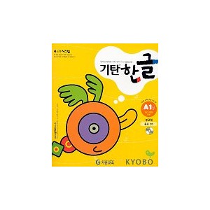 기탄한글 A단계 1집