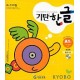 기탄한글 A단계 1집